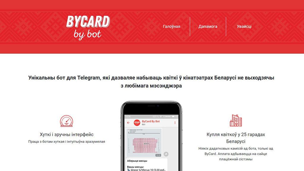 bycard_by_bot