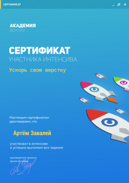 Сертификат от Glo Academy